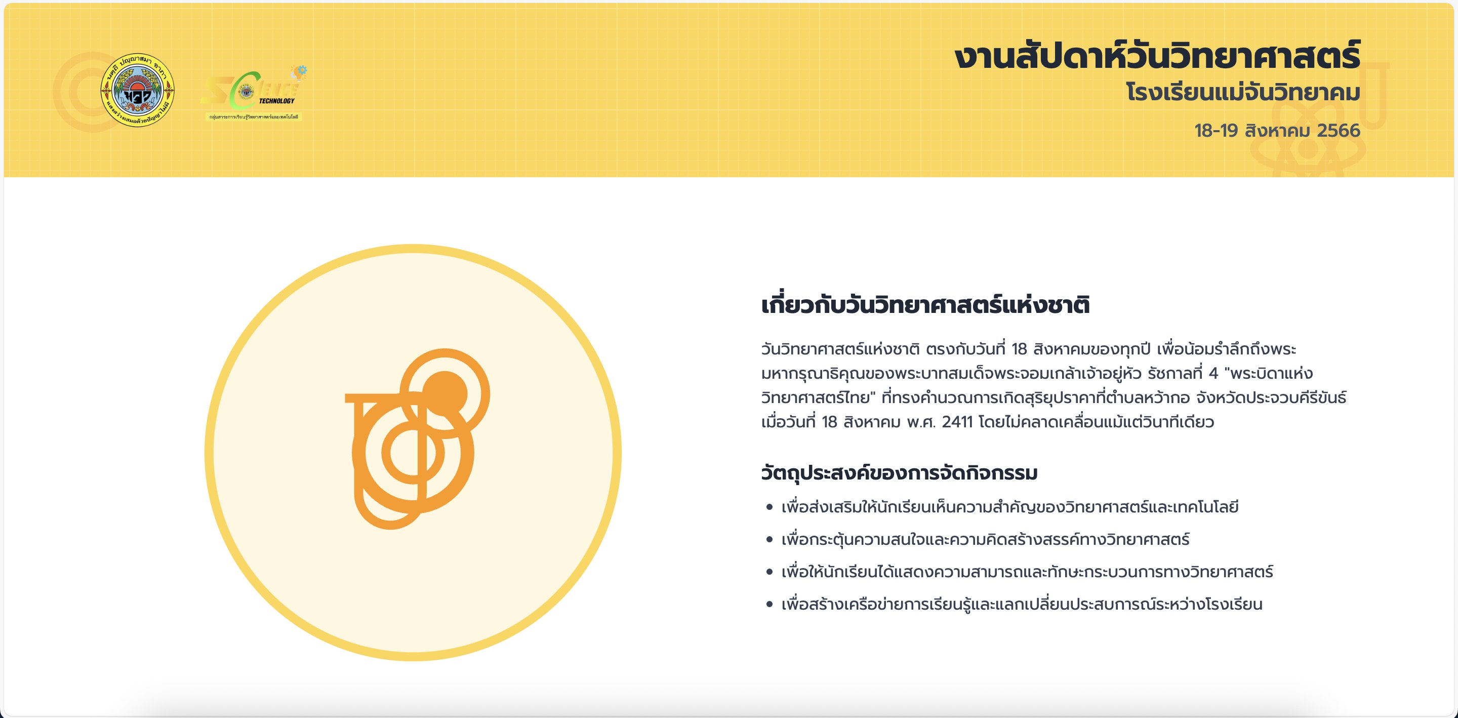 เว็บไซต์งานสัปดาห์วันวิทยาศาสตร์