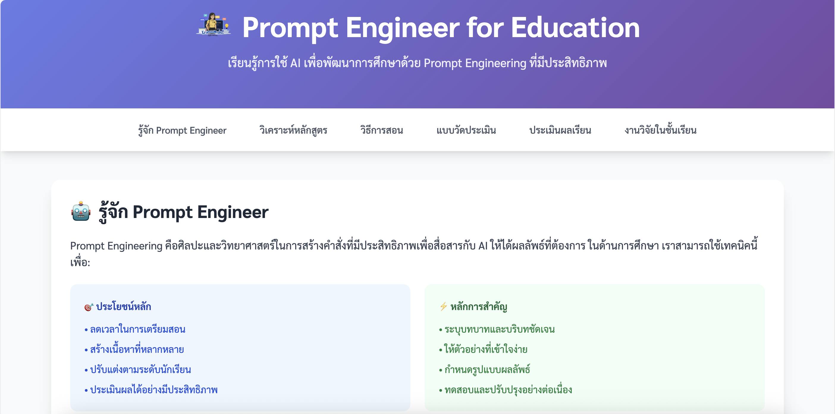 Prompt Engineer for Education
