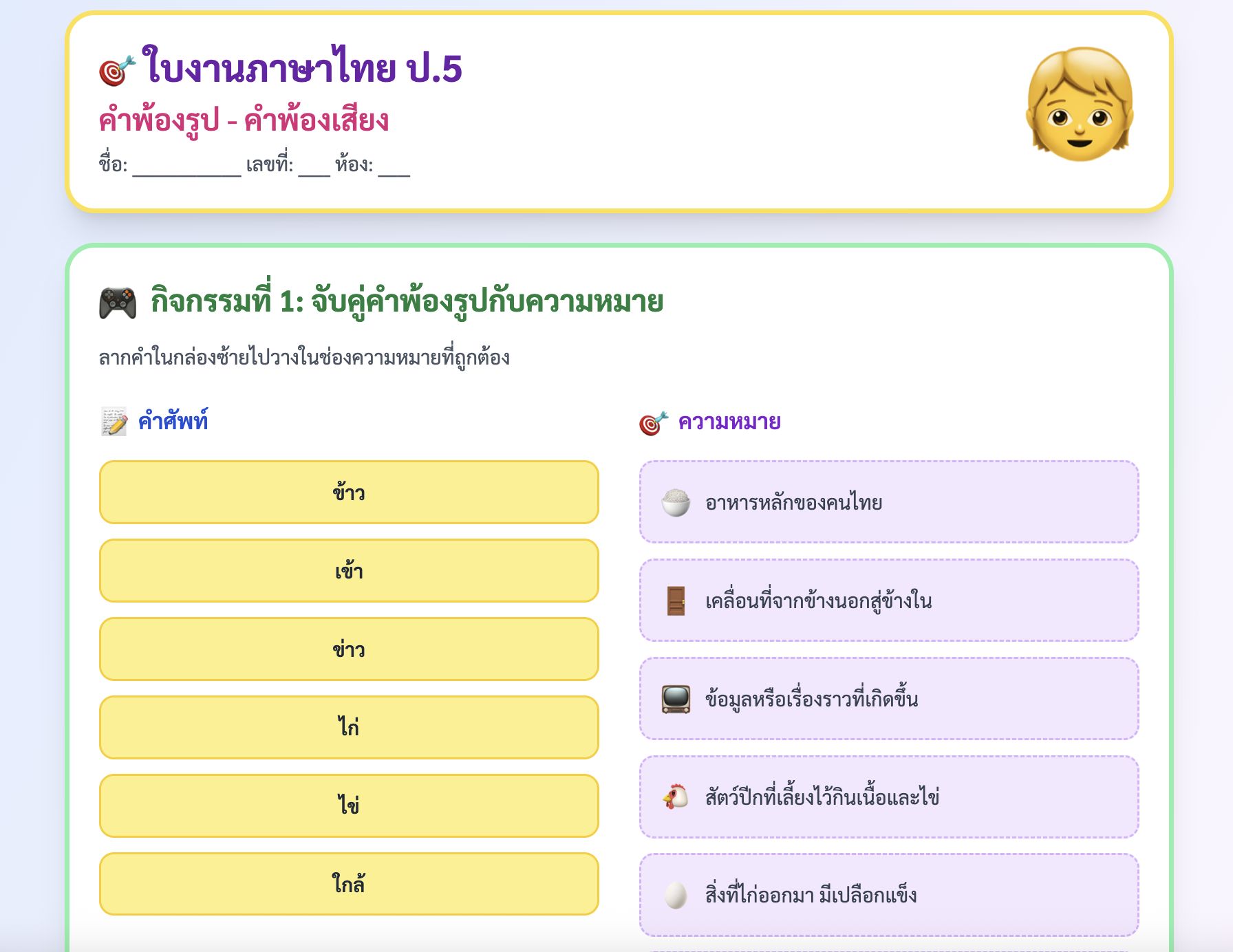 ใบงานภาษาไทย ป.5