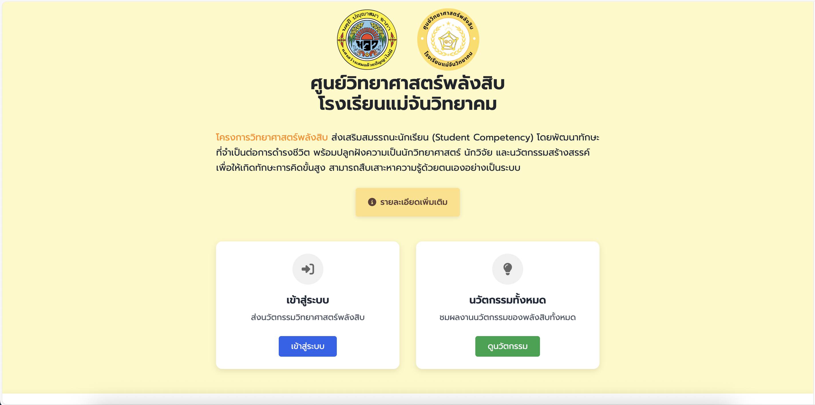 เว็บไซต์รายวิชาสัมมนาโครงการวิทยาศาสตร์พลังสิบ
