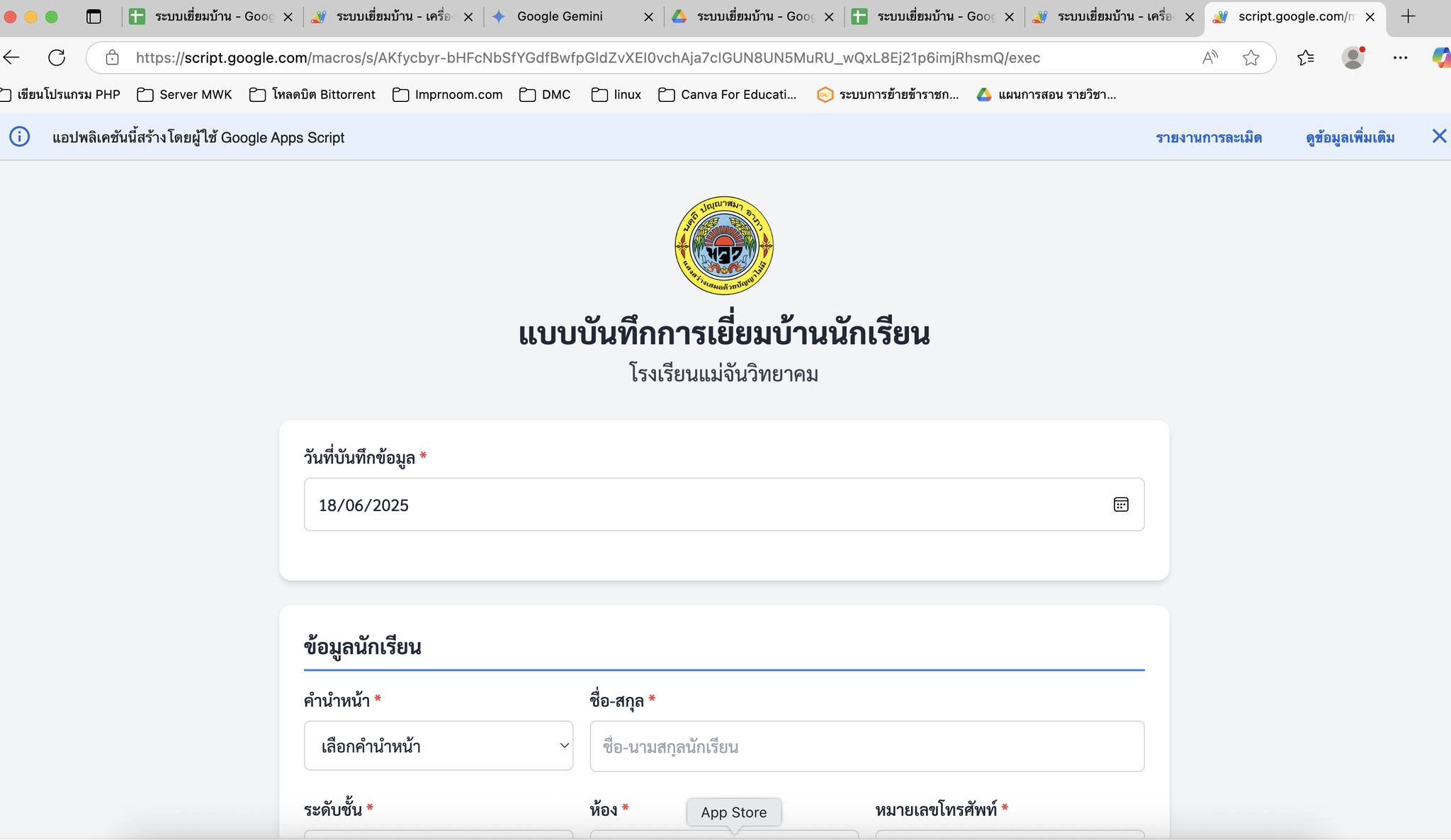 ระบบบันทึกการเยี่ยมบ้าน