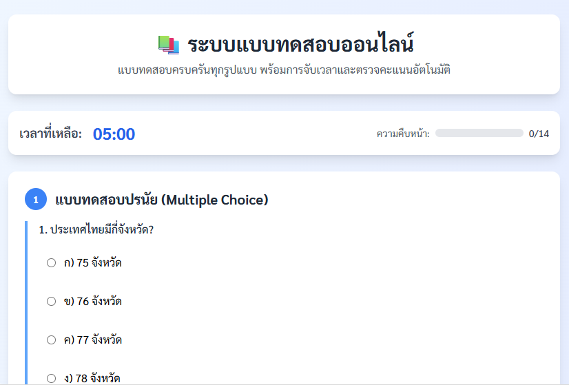 ตัวอย่างแบบทดสอบทางการศึกษา
