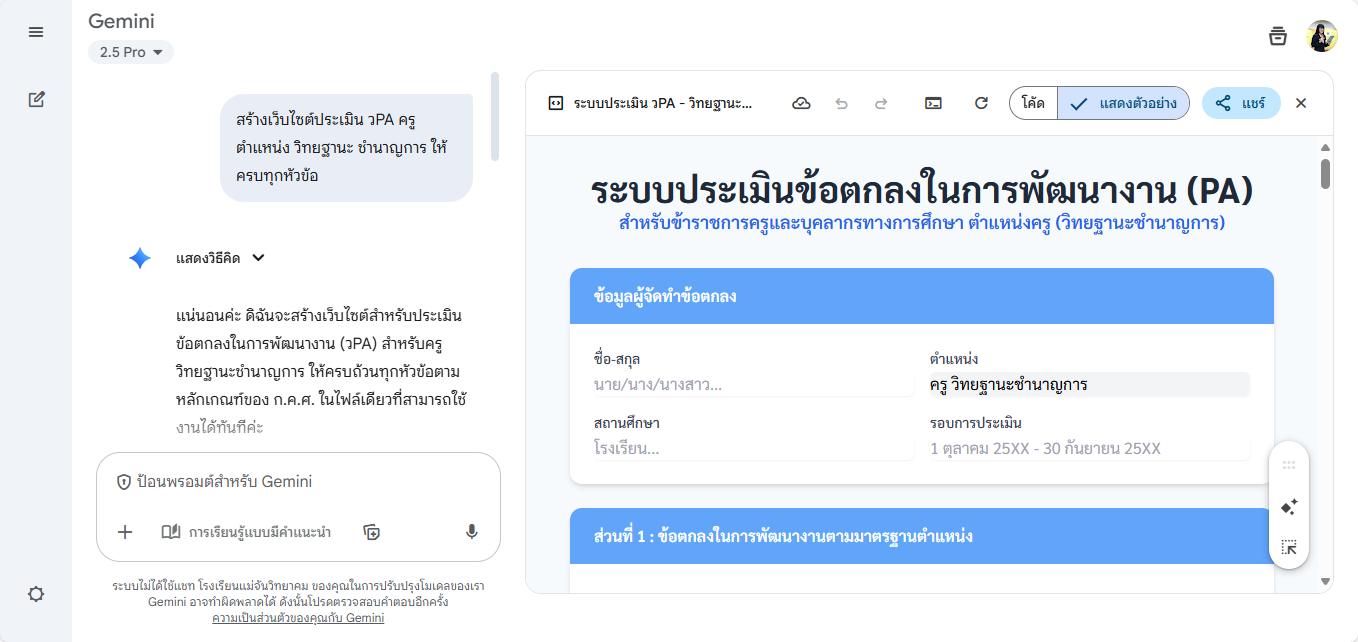 เว็บไซต์ประเมิน วPA ครู ตำแหน่ง วิทยฐานะ ชำนาญการ