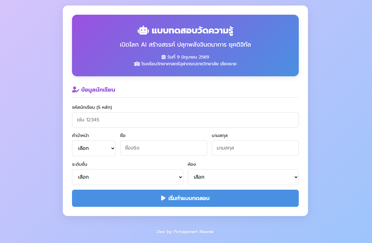 ระบบแบบทดสอบออนไลน์